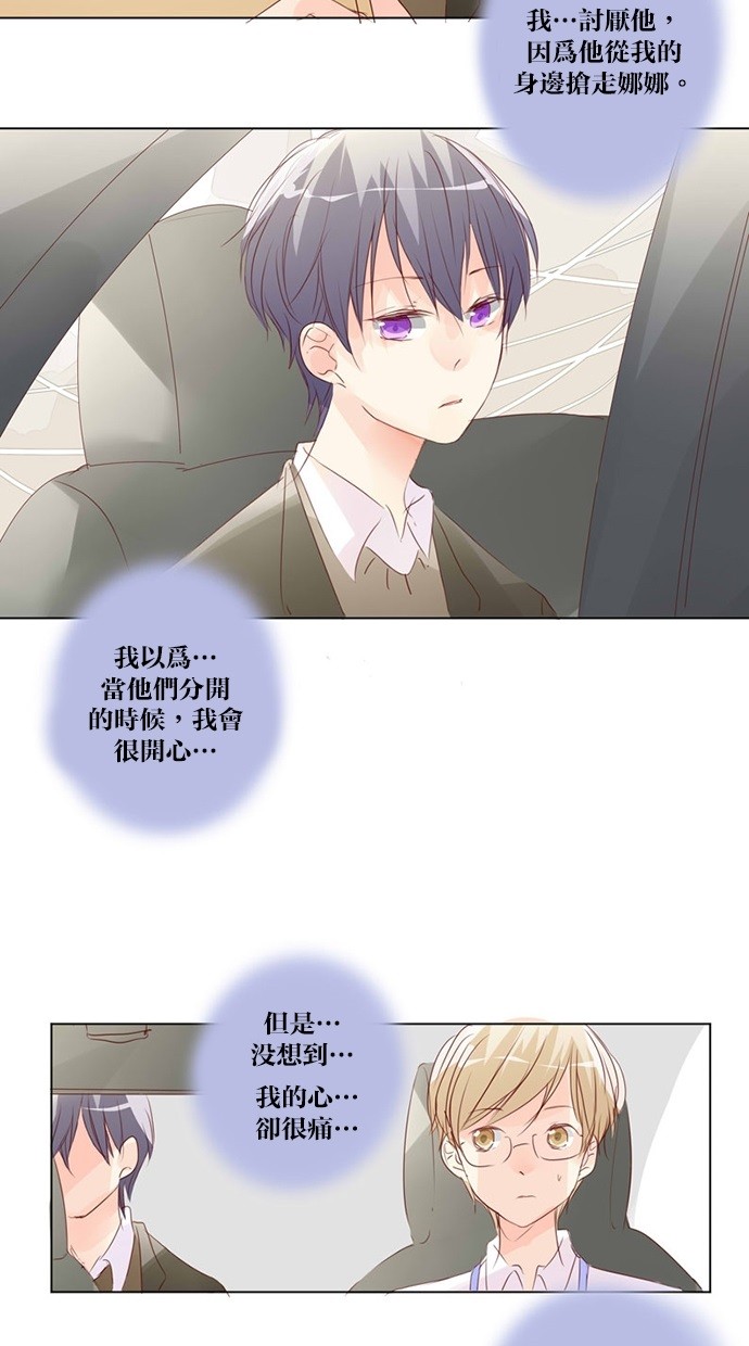 甜蜜的逃亡（第三季） 第44话 第2页