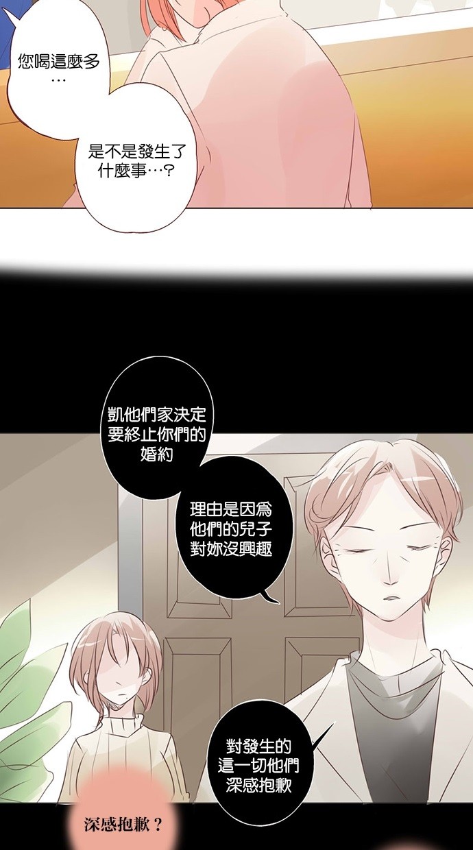 甜蜜的逃亡（第三季） 第44话 第5页