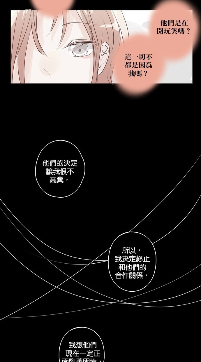 甜蜜的逃亡（第三季） 第44话 第6页