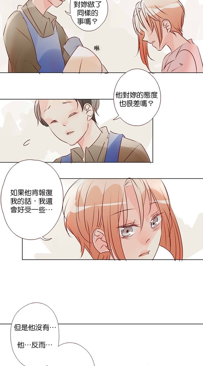 甜蜜的逃亡（第三季） 第44话 第10页