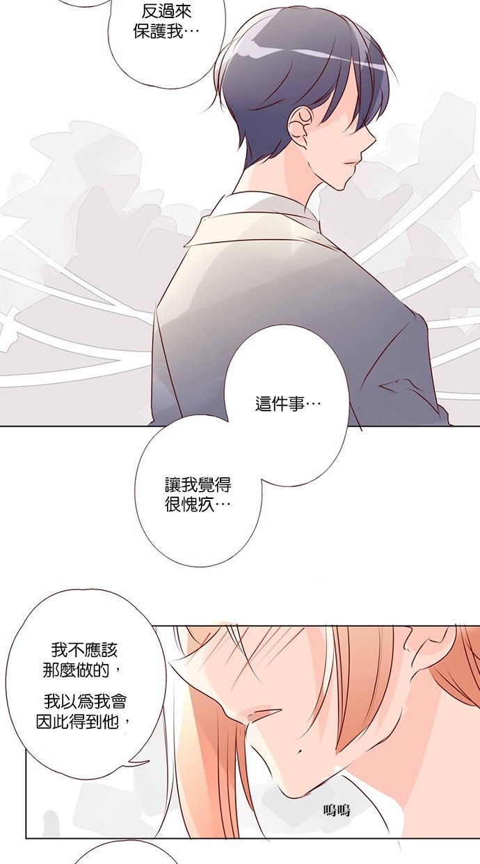 甜蜜的逃亡（第三季） 第44话 第11页