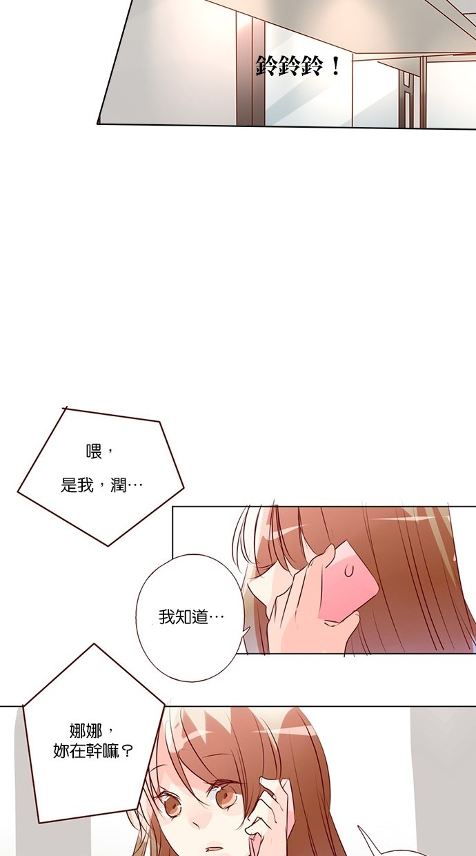 甜蜜的逃亡（第三季） 第44话 第13页