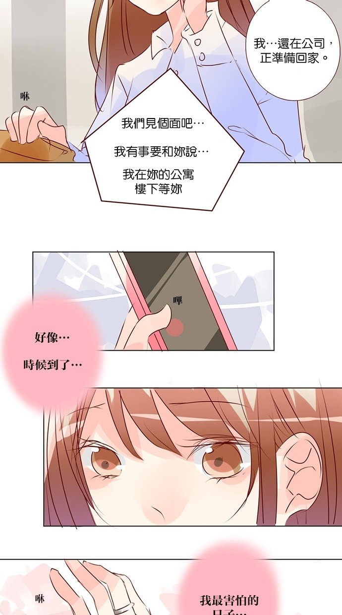 甜蜜的逃亡（第三季） 第44话 第14页