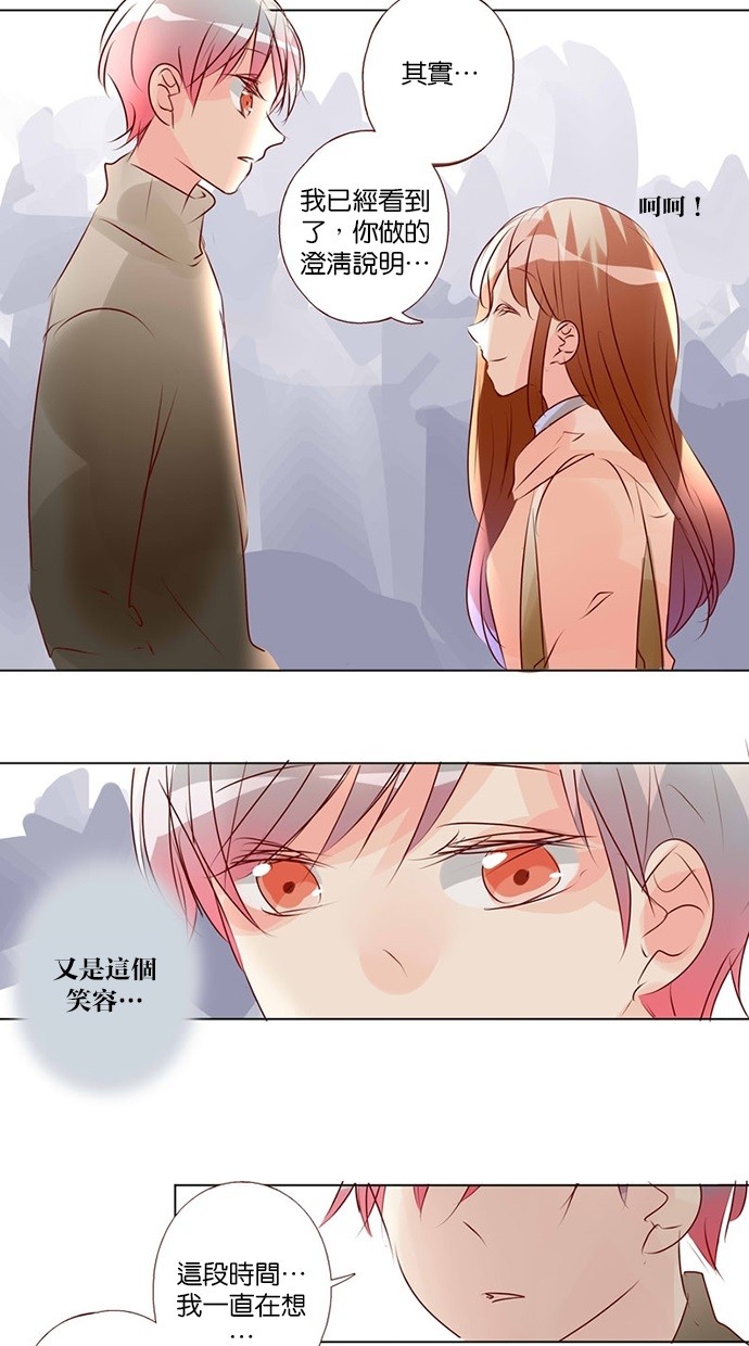 甜蜜的逃亡（第三季） 第44话 第18页