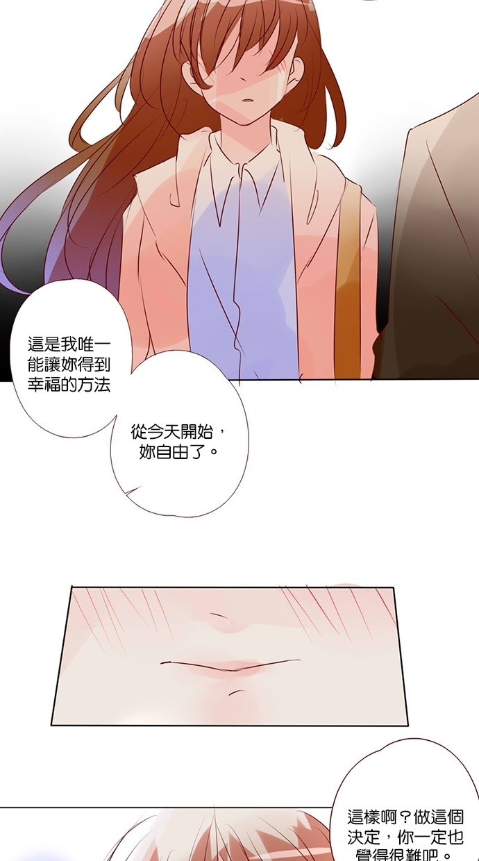 甜蜜的逃亡（第三季） 第44话 第20页