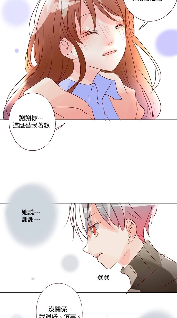 甜蜜的逃亡（第三季） 第44话 第21页