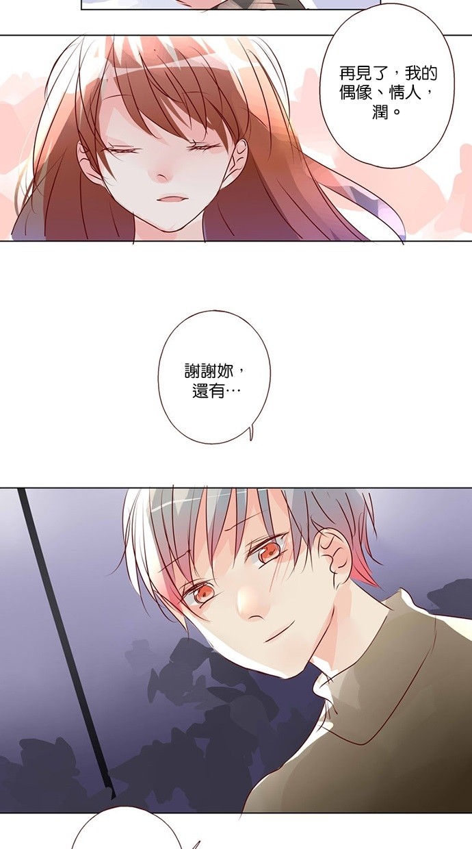 甜蜜的逃亡（第三季） 第44话 第23页