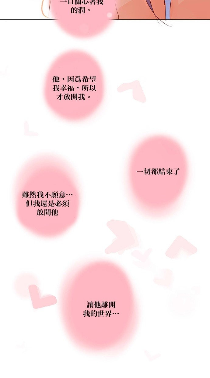 甜蜜的逃亡（第三季） 第44话 第25页