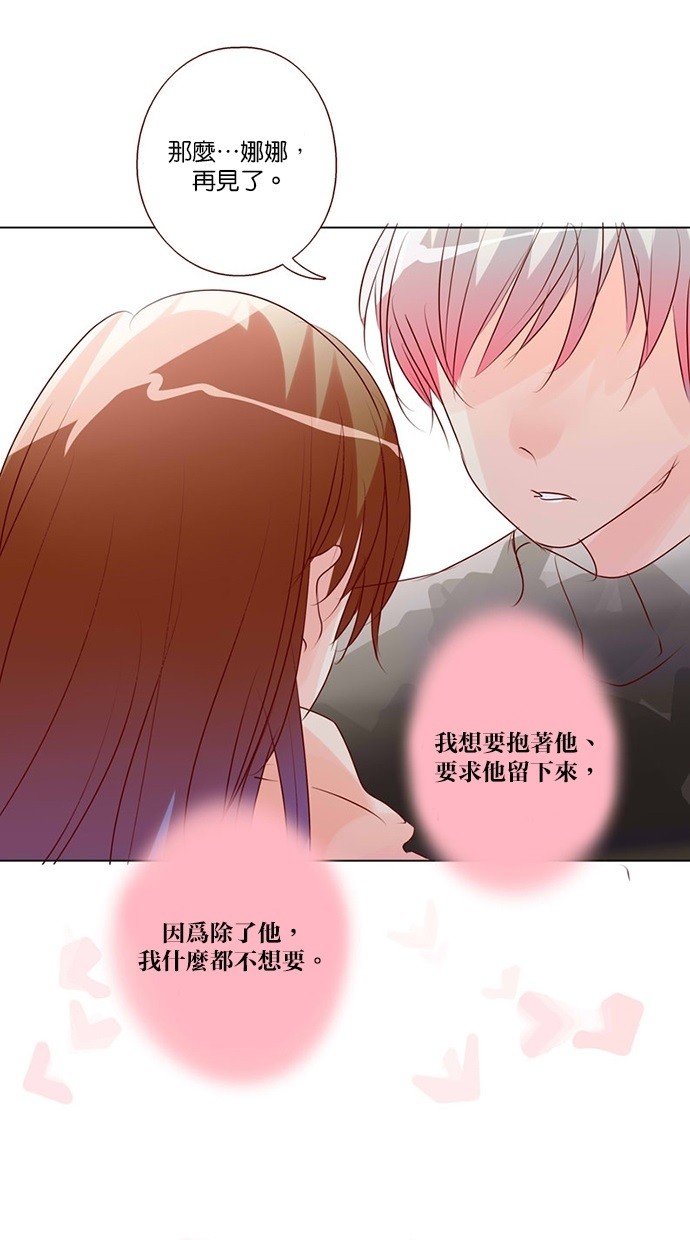 甜蜜的逃亡（第三季） 第44话 第26页