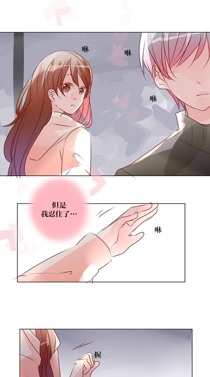 甜蜜的逃亡（第三季） 第44话 第27页