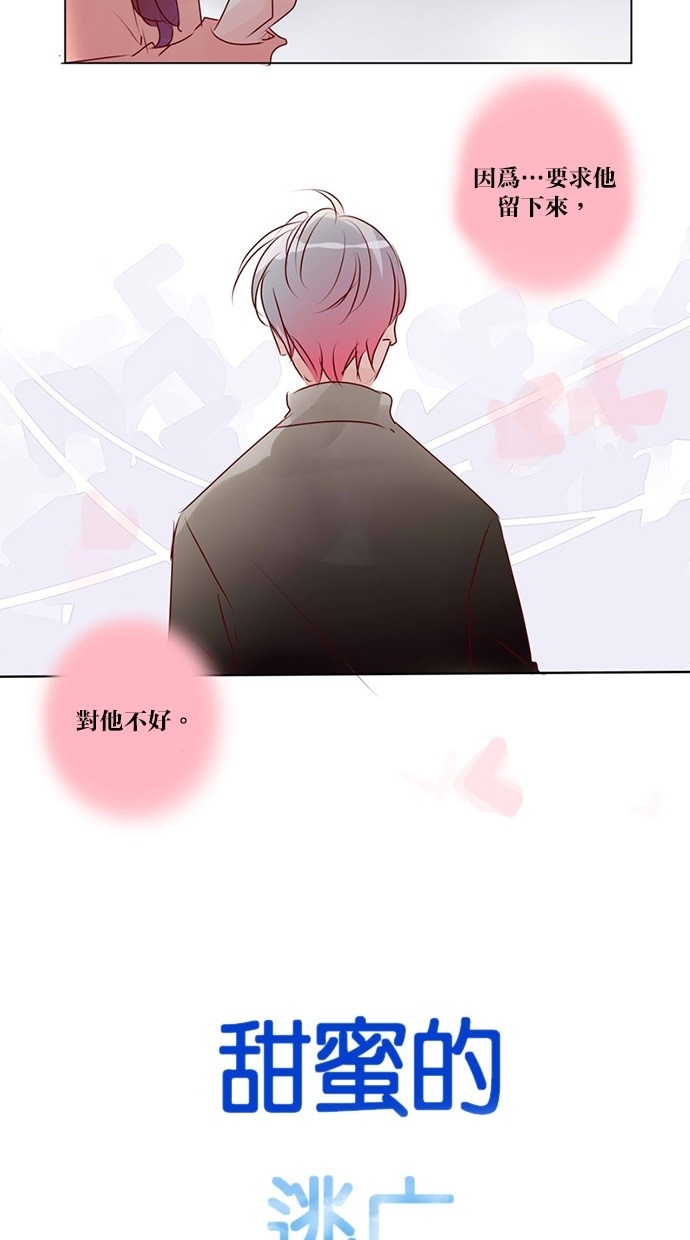 甜蜜的逃亡（第三季） 第44话 第28页