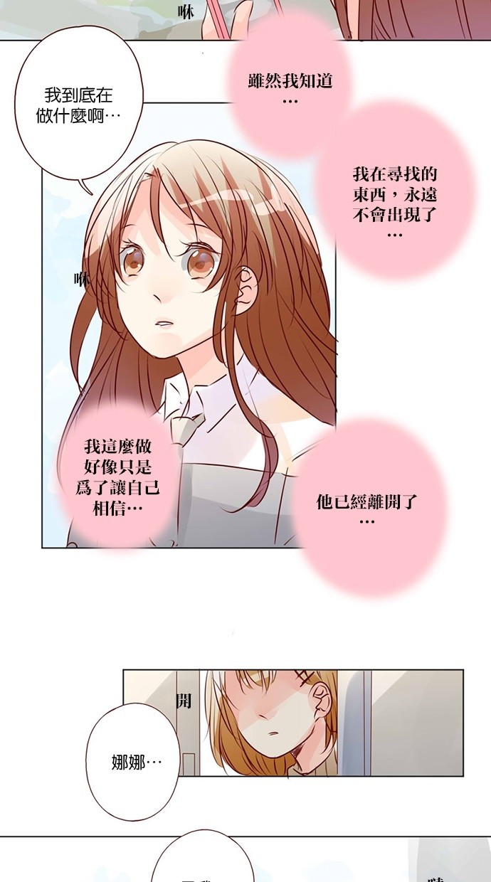 甜蜜的逃亡（第三季） 第45话 第2页