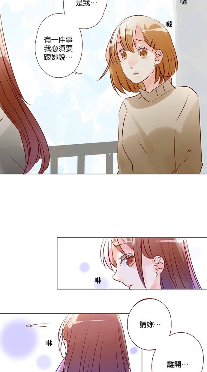 甜蜜的逃亡（第三季） 第45话 第3页