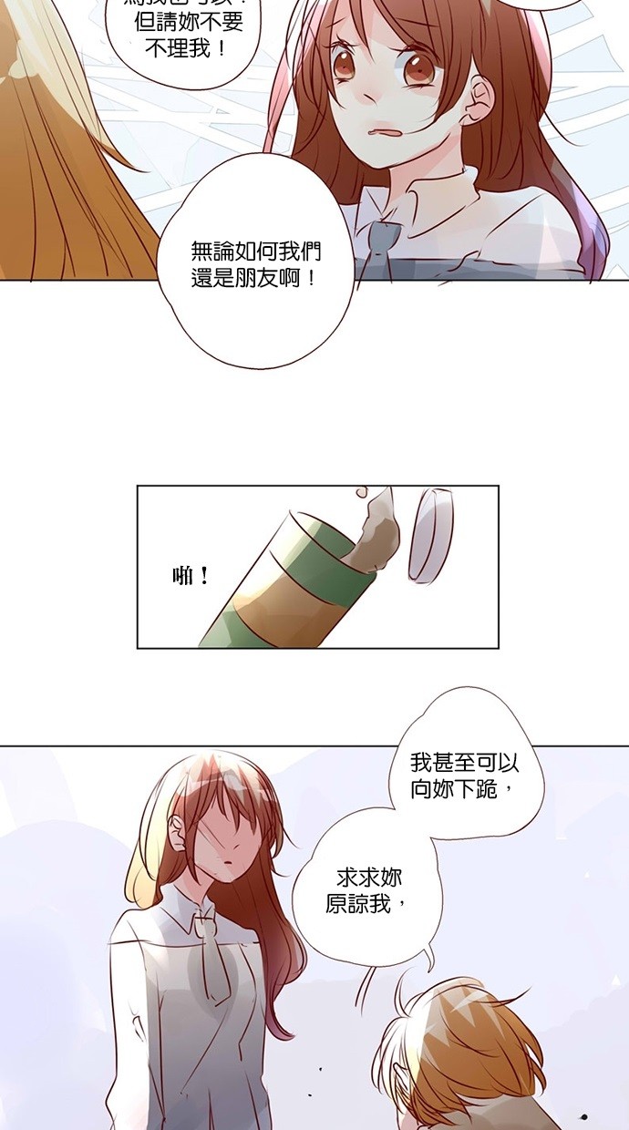 甜蜜的逃亡（第三季）第45话图