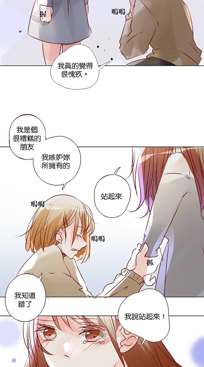 甜蜜的逃亡（第三季） 第45话 第6页