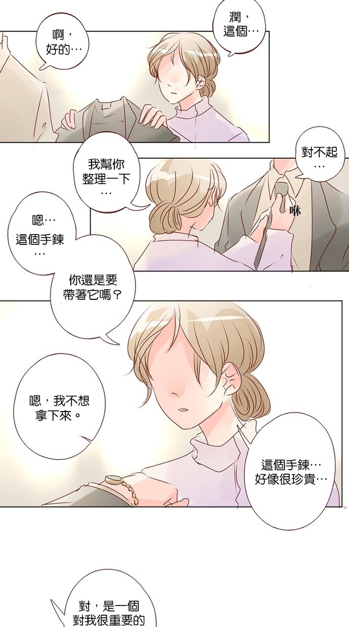 甜蜜的逃亡（第三季） 第45话 第9页