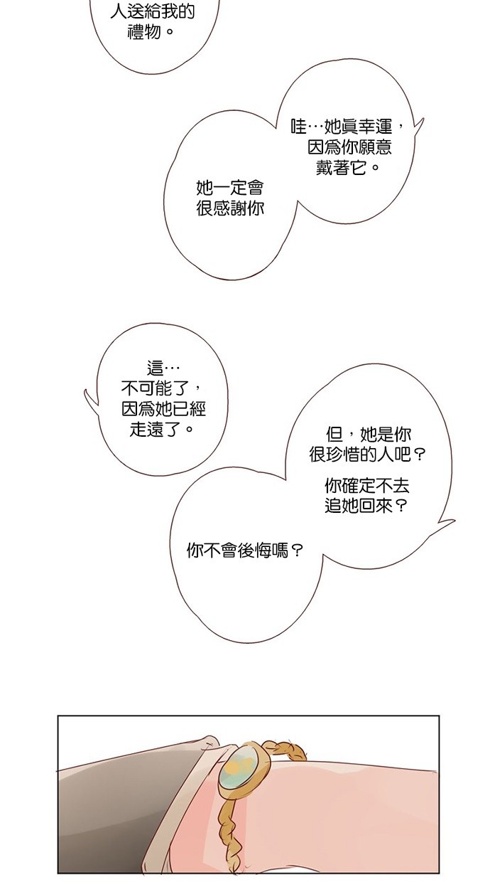 甜蜜的逃亡（第三季） 第45话 第10页