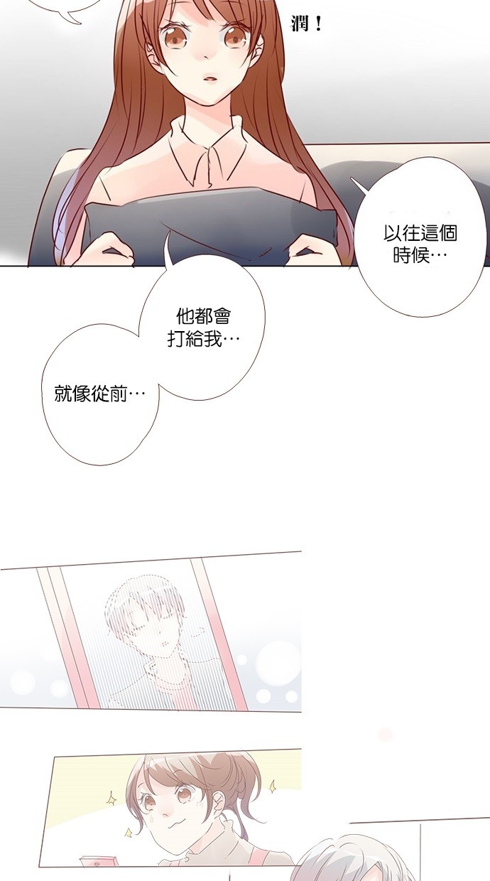 甜蜜的逃亡（第三季） 第45话 第12页