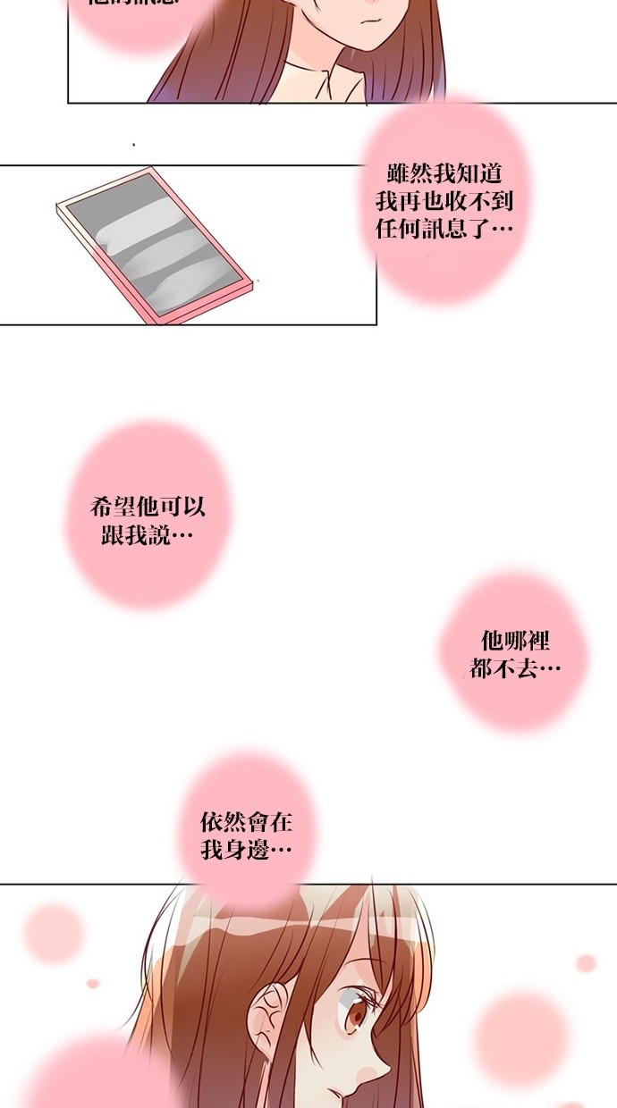 甜蜜的逃亡（第三季） 第45话 第14页