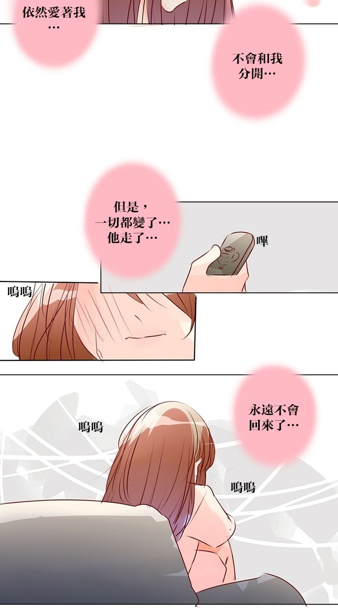 甜蜜的逃亡（第三季） 第45话 第15页