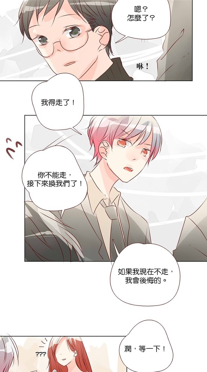 甜蜜的逃亡（第三季） 第45话 第18页