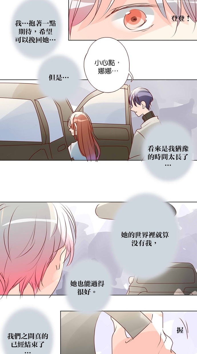 甜蜜的逃亡（第三季） 第45话 第21页