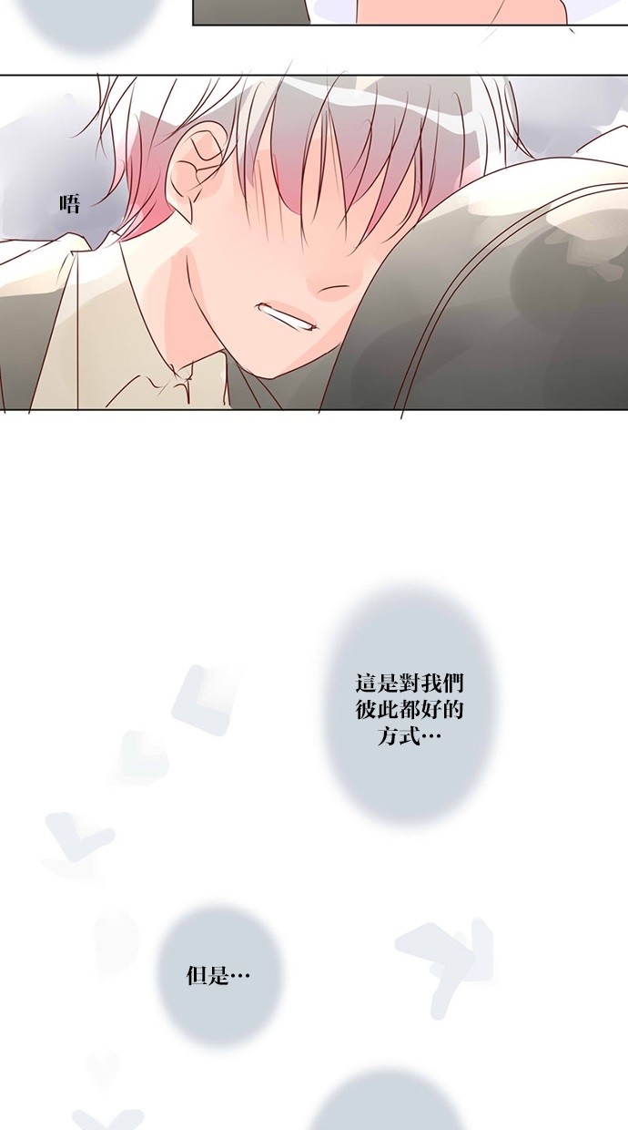 甜蜜的逃亡（第三季） 第45话 第22页