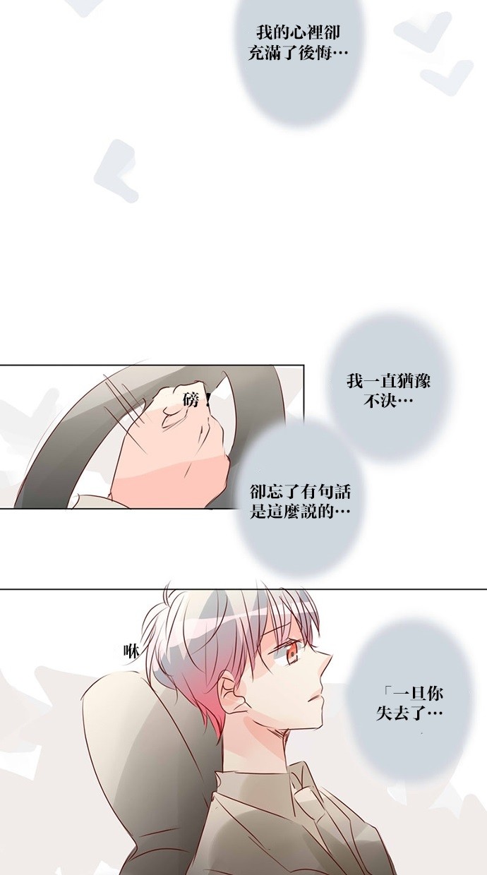 甜蜜的逃亡（第三季） 第45话 第23页