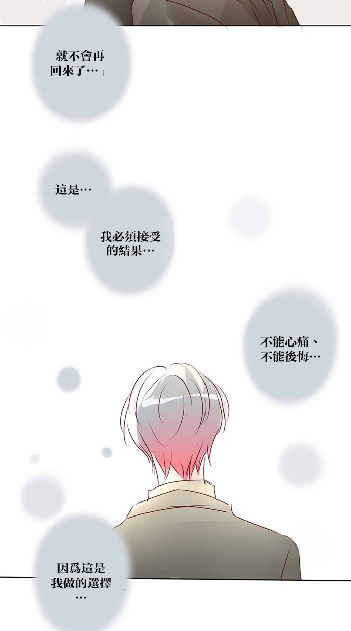 甜蜜的逃亡（第三季） 第45话 第24页