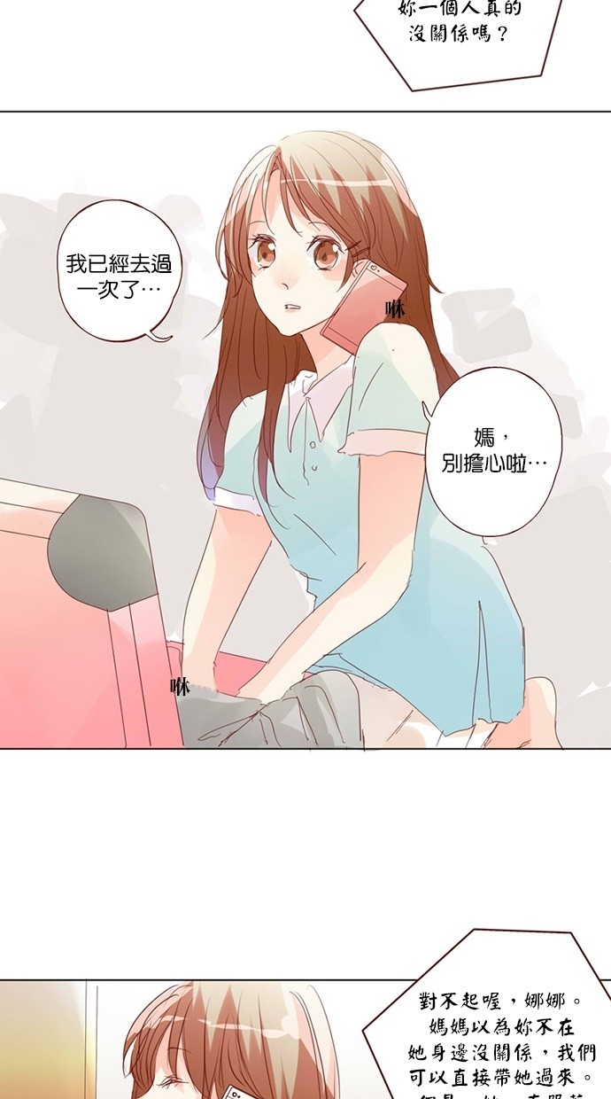 甜蜜的逃亡（第三季） 第46话 第1页