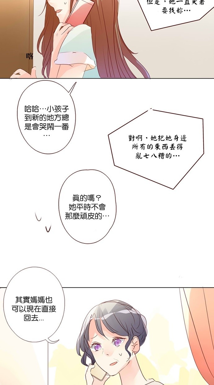 甜蜜的逃亡（第三季） 第46话 第2页