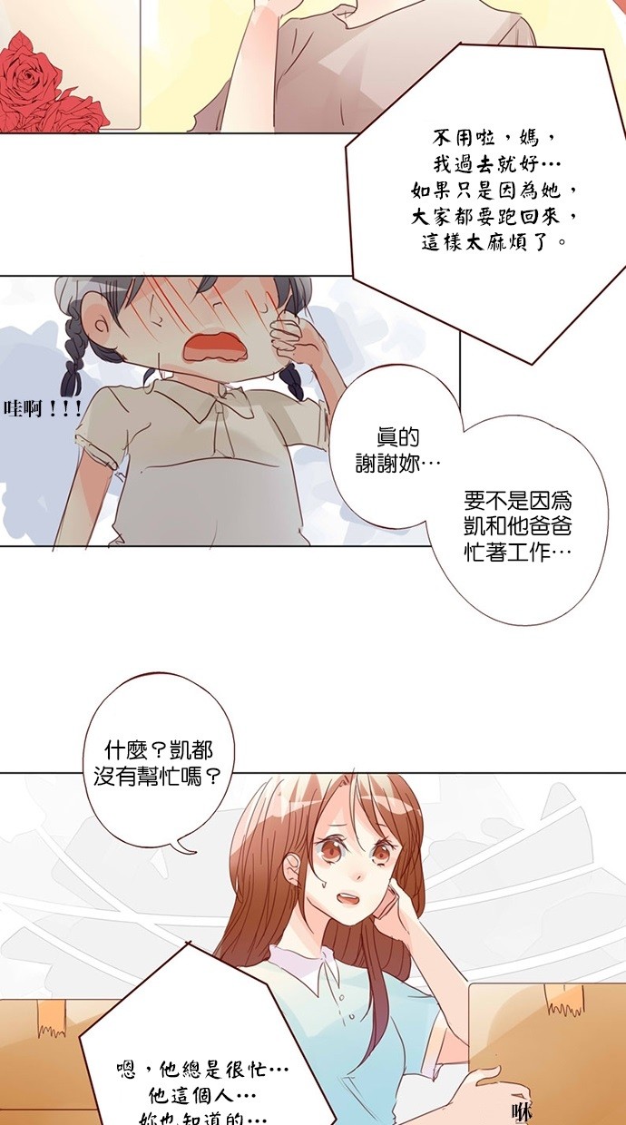 甜蜜的逃亡（第三季） 第46话 第3页