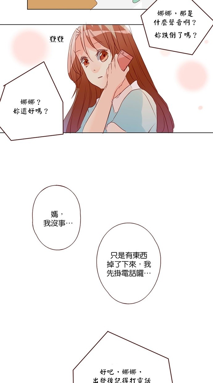 甜蜜的逃亡（第三季） 第46话 第5页