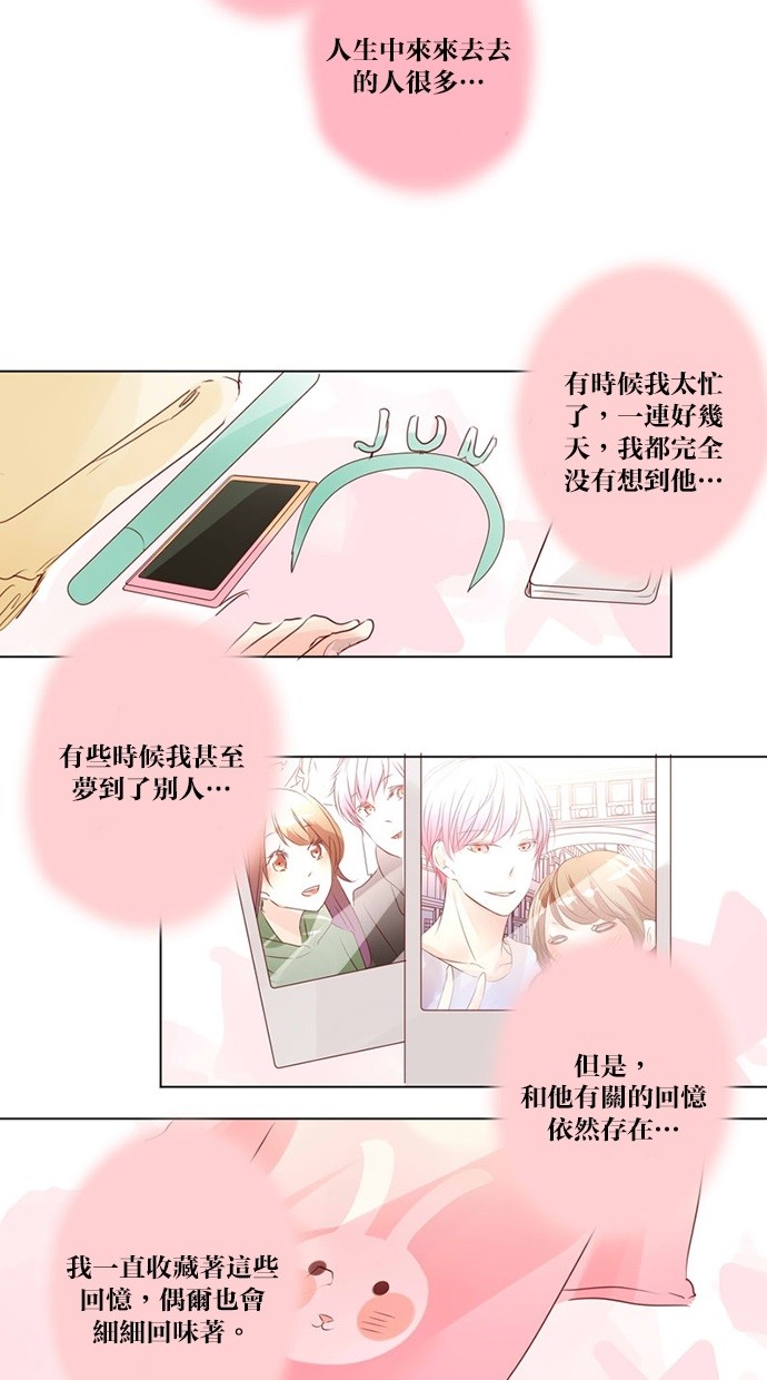 甜蜜的逃亡（第三季） 第46话 第7页