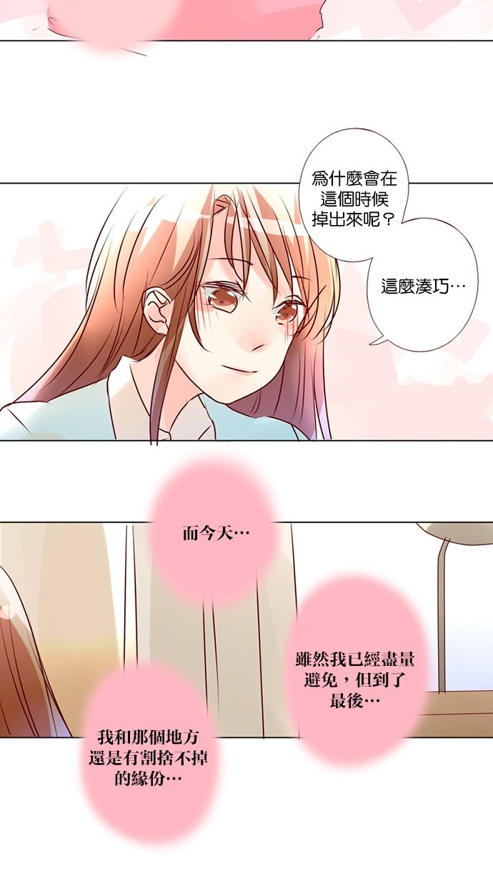 甜蜜的逃亡（第三季） 第46话 第8页