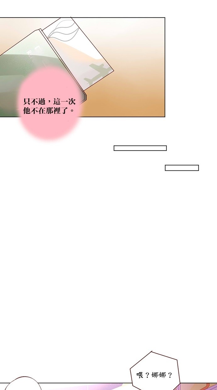 甜蜜的逃亡（第三季） 第46话 第9页