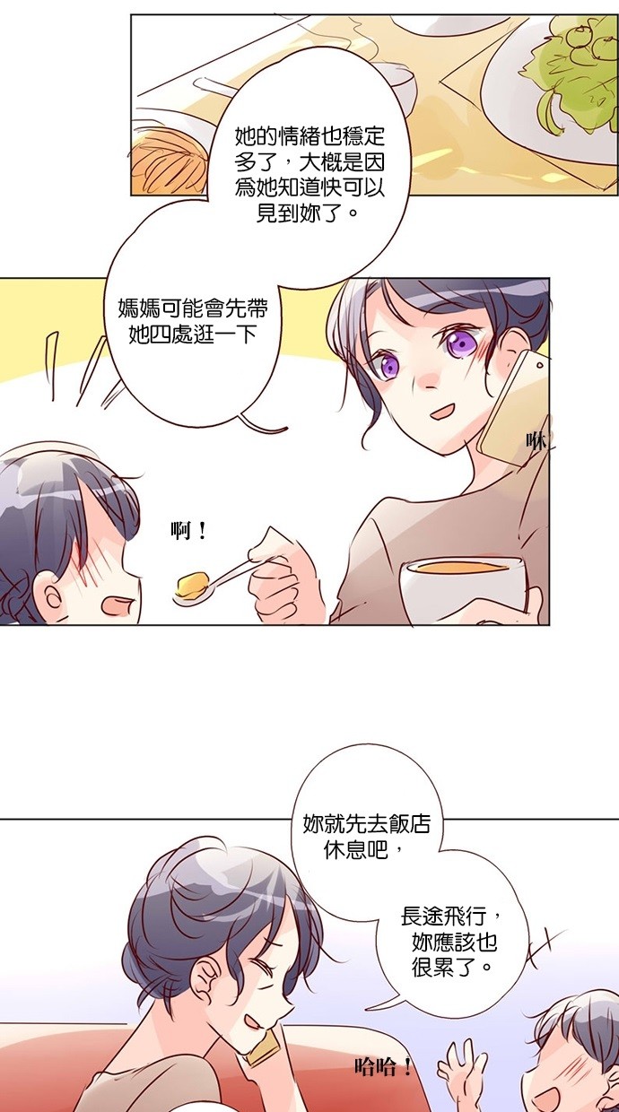 甜蜜的逃亡（第三季） 第46话 第11页