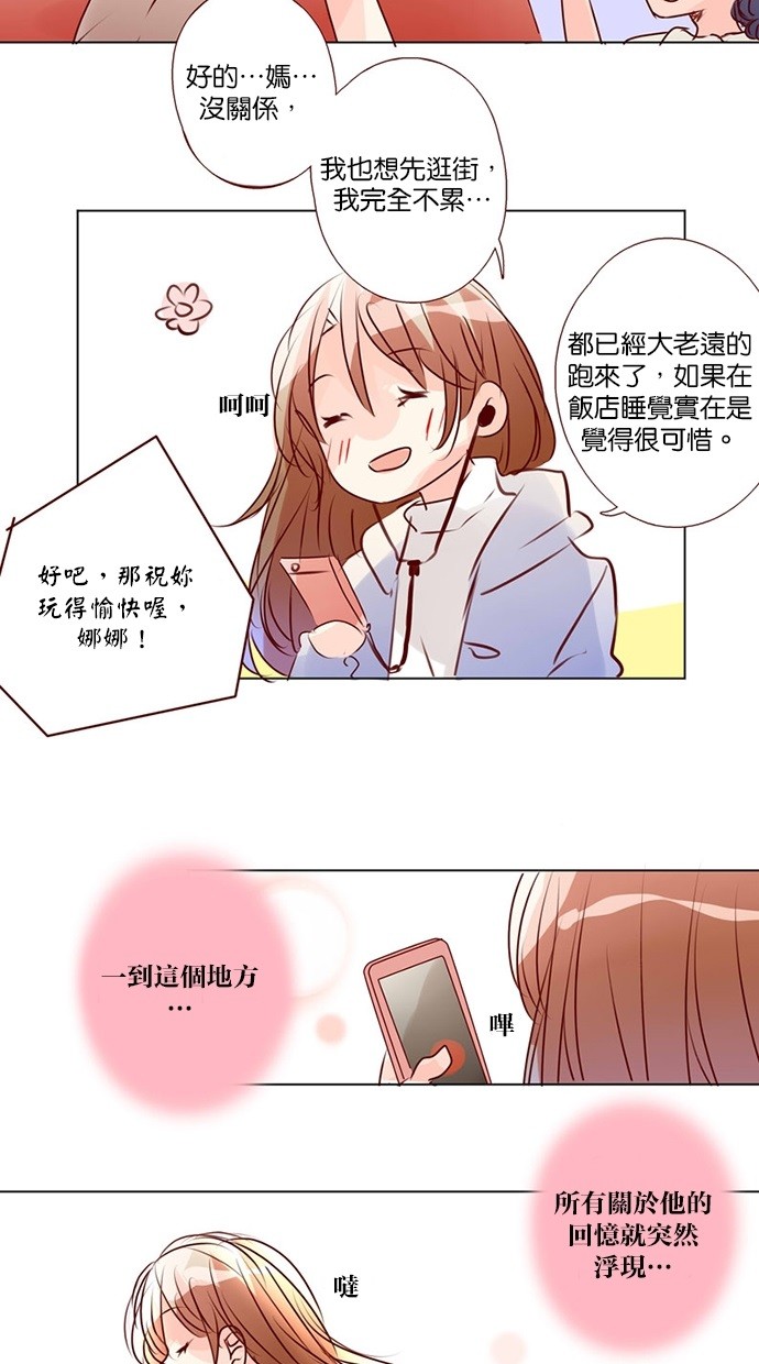 甜蜜的逃亡（第三季） 第46话 第12页