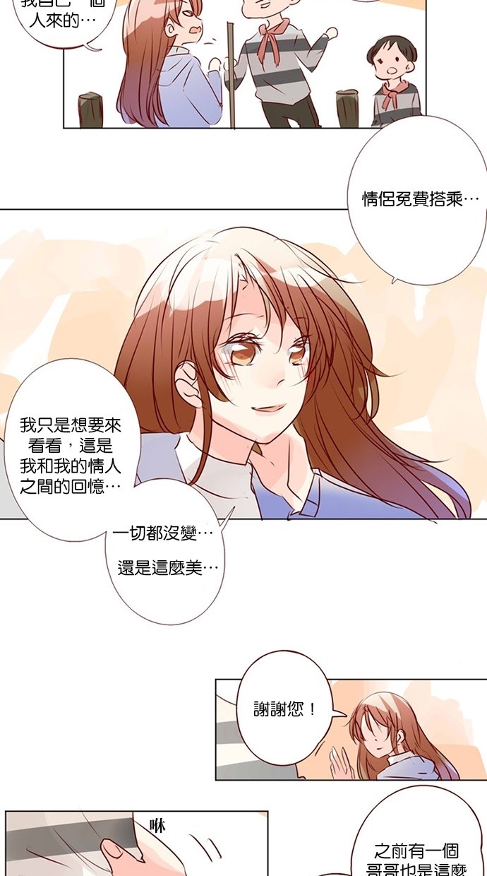 甜蜜的逃亡（第三季） 第46话 第19页