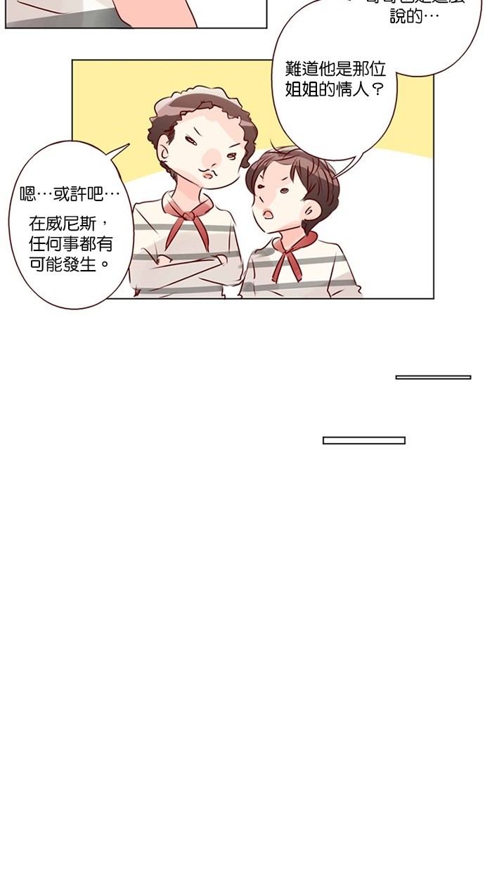 甜蜜的逃亡（第三季） 第46话 第20页