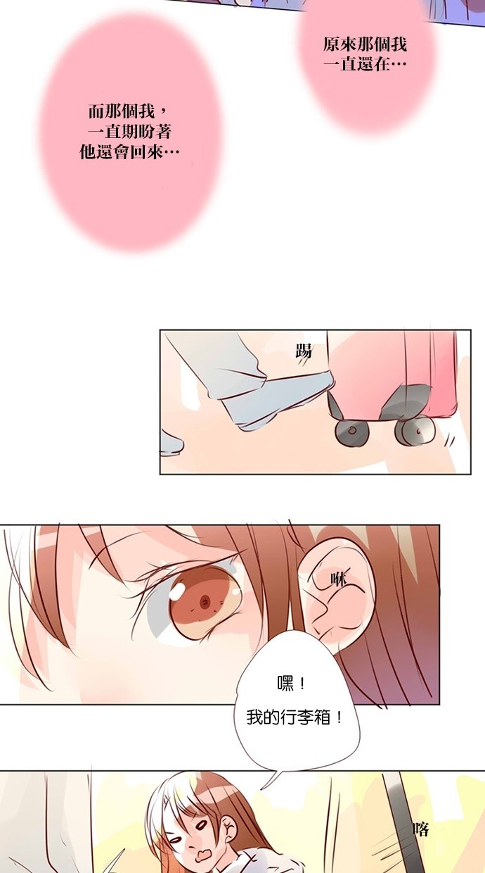 甜蜜的逃亡（第三季） 第46话 第23页