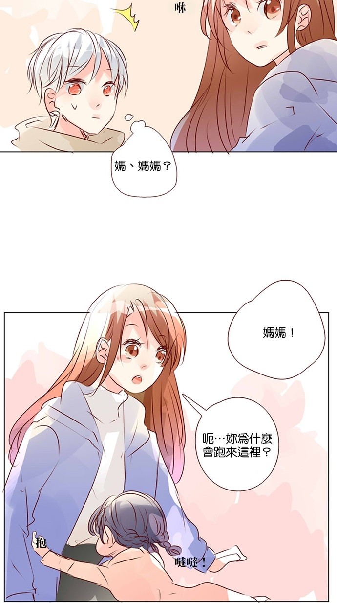 甜蜜的逃亡（第三季） 第46话 第31页