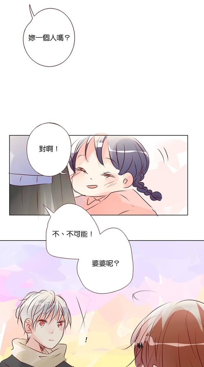 甜蜜的逃亡（第三季） 第46话 第32页