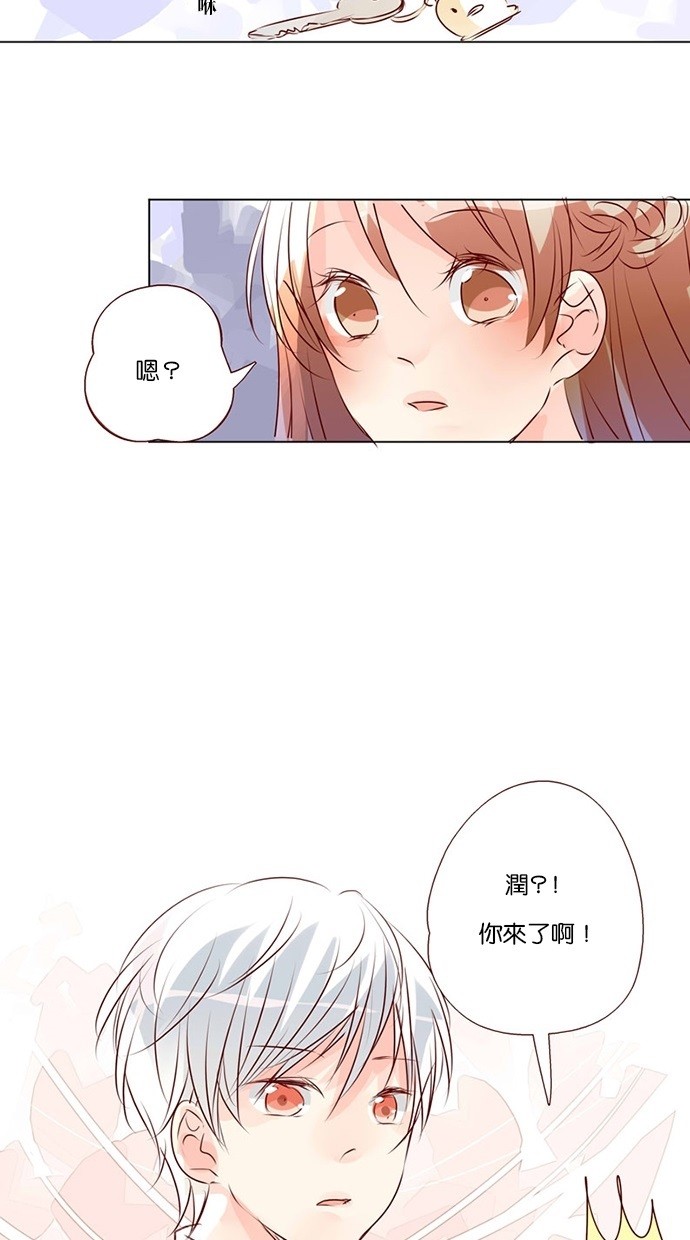 甜蜜的逃亡（第三季） 第47话 第3页