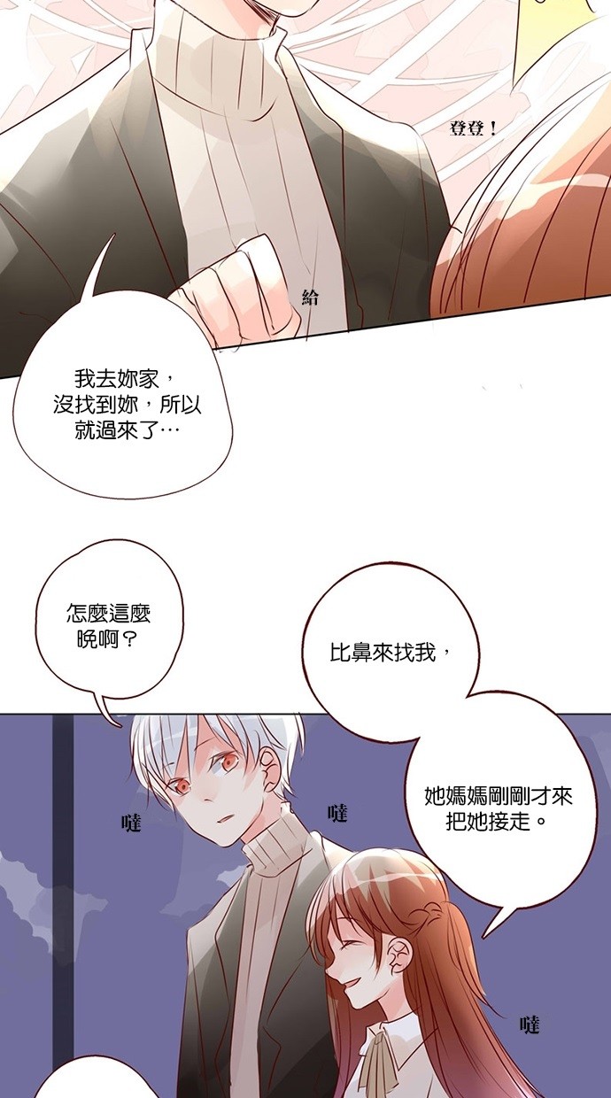 甜蜜的逃亡（第三季） 第47话 第4页