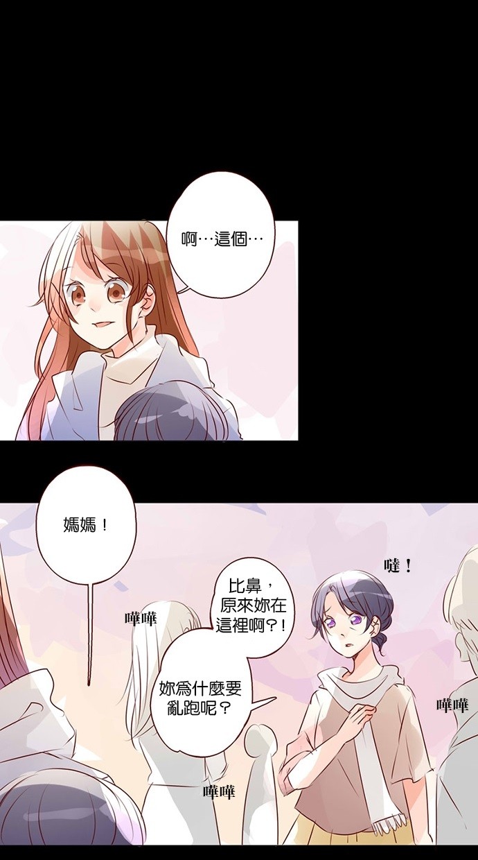 甜蜜的逃亡（第三季） 第47话 第7页