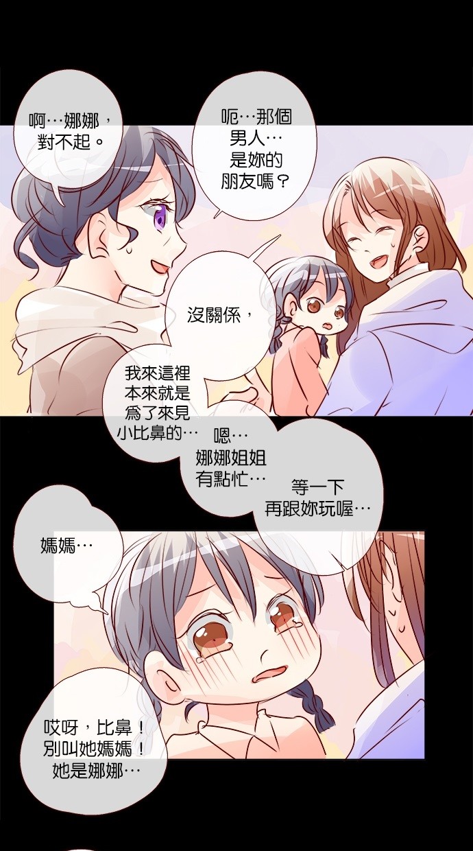 甜蜜的逃亡（第三季） 第47话 第8页