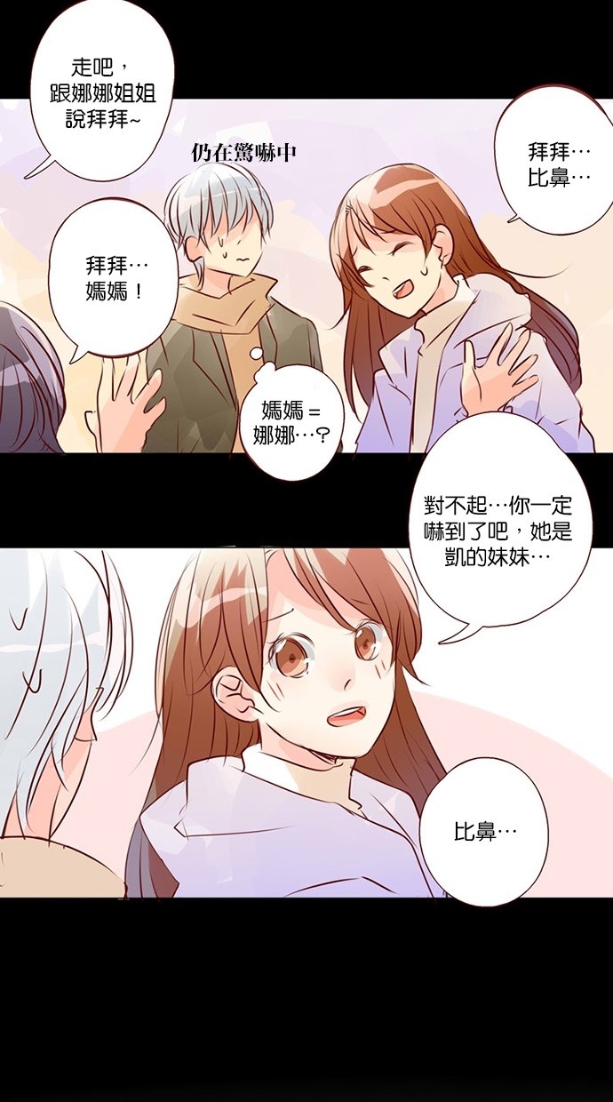 甜蜜的逃亡（第三季）第47话图