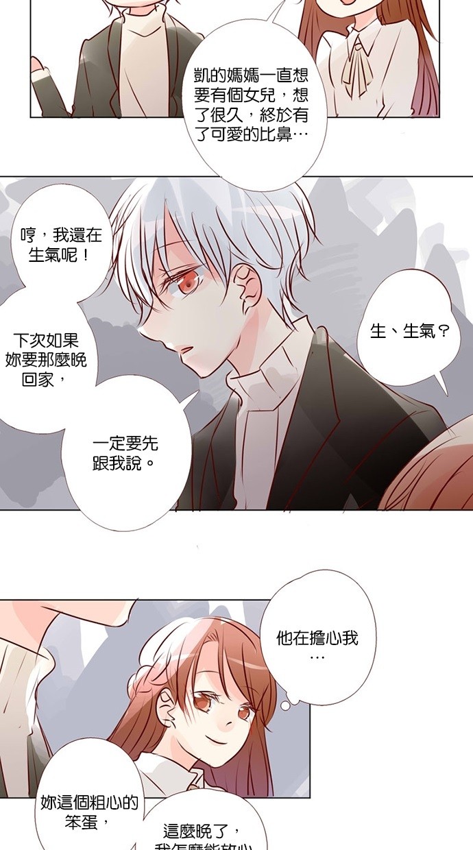 甜蜜的逃亡（第三季） 第47话 第11页