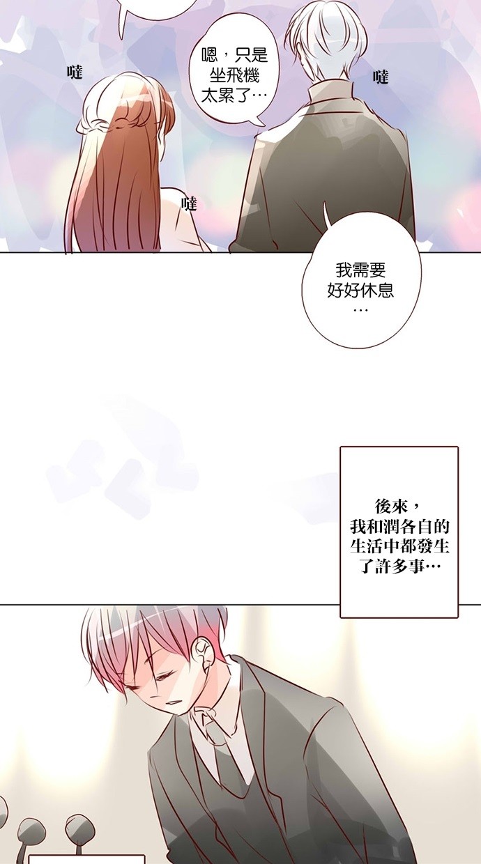 甜蜜的逃亡（第三季） 第47话 第13页